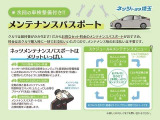 U-carだからこそ、大事に長く乗りたい!という方におすすめ♪メンテナンスパスポートなら、2年間の点検が約2割お得!当社のサービス工場なら、埼玉県内どこでもご利用可能です。