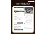 日産車両状態証明書