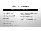 当車両のオプション一覧でございます。