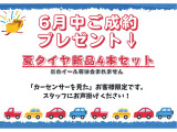 ★6月限定プレゼント★夏タイヤ新品4本セットでご納車致します!