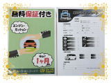 思いもよらない故障で高額修理のリスクに備えるため、当店ではエンジン・ミッションに限りアフターサポートをさせていただいております!※保証付帯については、店舗スタッフにて詳細の確認をお願い致します。