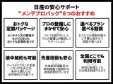 メンテナンスもぜひ日産で