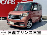 日産 デイズルークス