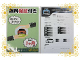 思いもよらない故障で高額修理のリスクに備えるため、当店ではエンジン・ミッションに限りアフターサポートをさせていただいております!※保証付帯については、店舗スタッフにて詳細の確認をお願い致します。