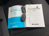 取扱説明書、点検記録簿、スマートキー