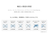 幅広い保証で、安心して長くお車にお乗りいただけます。