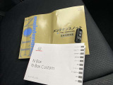 取扱説明書、点検記録簿、スマートキー