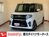 人気のダイハツ車、良質中古車を展示中!ダイハツディーラーならではの品揃えと充実の整備体制で安心の車探しをご提案します。どんなことでも構いません。車のことで気になることがあれば何でもご相談ください!