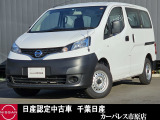 日産 NV200バネットバン