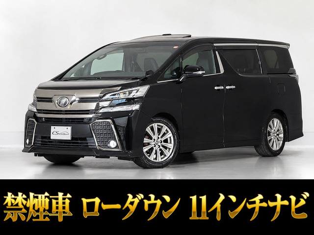ヴェルファイア 2.5 Z Aエディション ゴールデンアイズ 11インチナビ 禁煙車