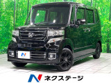 ホンダ N-BOXカスタム