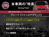 本車両の主な特徴をまとめました。上記の他にもお伝えしきれない魅力がございます。是非お気軽にお問い合わせ下さい。