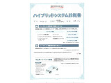【ハイブリッドシステム診断書】ハイブリッド機構を無償で保証します。保証期間は、初度登録年月から10年目まで、または3年間の長い方。ただし累計走行距離が20万km以内です。