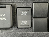【切替式4WD(四輪駆動)】スイッチで2WD&hArr;4WDを切替え、目的に合った選択が可能です!4WDでは砂利道や沼るみの悪路、雪や雨の日などの滑りやすい路面で安全性を高めます!