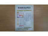 車両検査証明書付きです!だれでも中古車の状態がすぐにわかるよう、車のプロが客観的に評価。車両の状態やわずかなキズも正確にお伝えします。