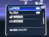 パーキングサポートブレーキ(PKSB)は、前後8つのセンサーで障害物を検知し、アクセルとブレーキの踏み間違いの際に衝突被害軽減ブレーキをかけます。