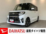 月々のお支払額を抑えた残価クレジットのご利用もOK!9型フルセグナビやパノラマカメラ、前後ドラレコ付のタントカスタムです!バッテリー交換等、車検整備後にお渡しさせて頂きます!タイヤ4本新品交換済み!