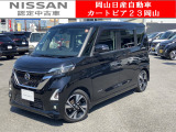 カートピア23岡山の日産ルークス660ハイウェイスターG プロパイロットエディション をご覧いただき、誠にありがとうございます!当店は日産中古車クオリティショップ認定店です!