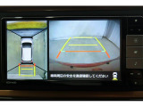車輌前後左右に搭載した4つのカメラにより、クルマの真上から見ているような映像を表示。運転席から確認しにくい車両周囲の状況を把握できます。