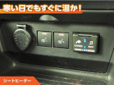 シートヒーター付きなので、寒い日の通勤・ドライブを快適に過ごせます。