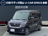 ご覧頂きまして誠にありがとうございます!日産サティオ岡山 U-CAR SPACE倉敷おススメのデイズルークスをご紹介いたします!!