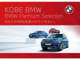 【店舗のご紹介】BMW Premium Selection 姫路店です。あなたのお気に入りのお車がきっと見つかります!ぜひ、ご来店下さいませ!
