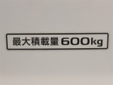 最大積載量600Kg