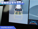クリアランスソナー付きです。障害物に近づくと、表示や音声で警告してくれるので便利な機能です。