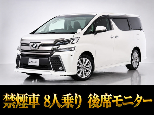 ヴェルファイア 2.5 Z 後席モニター 両側パワスラ 8人乗り