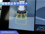 クリアランスソナー付きです。障害物に近づくと、表示や音声で警告してくれるので便利な機能です。