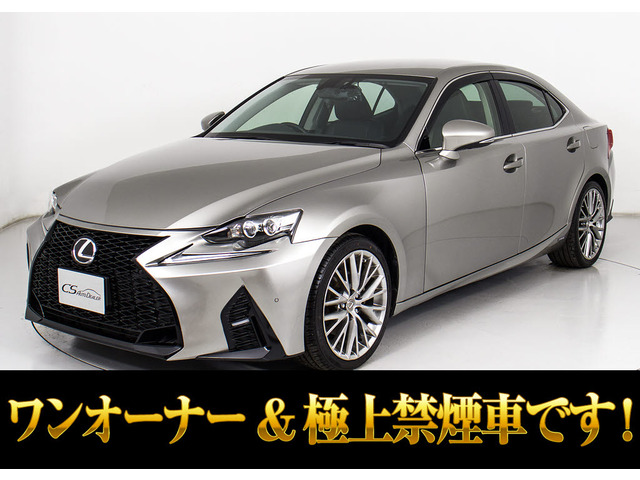 IS 300h バージョンL 法人ワンオーナー 禁煙 黒革 BSM