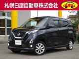 当店のデイズをご覧頂き誠に有難う御座います。札幌日産自動車です お問い合わせはお気軽にどうぞ