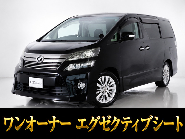 ヴェルファイア 2.4 Z Gエディション 両自 パワーバック 禁煙 ワンオーナ