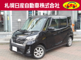 日産 デイズルークス