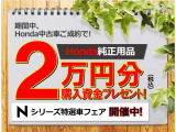 期間中、中古車ご成約で用品クーポン2万円プレゼント中!