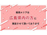 販売エリアは広島県に限定させていただきます。