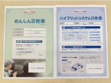「サポカーあんしん診断」「ハイブリッドシステム診断」実施済み。トヨタ専用診断機器で安心安全にお乗り頂けるよう、綿密に点検しています。