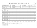 【安心カーライフサポートシート】京滋マツダでは、ご安心いただけるよう、新車をご購入いただいてからの整備歴を明確にしています。
