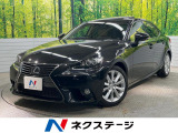 レクサス IS