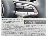 先進の安全装備MRCC&CTSを搭載。長距離ドライブも安心・快適にサポートする頼れる一台です。