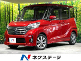 日産 デイズルークス
