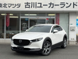 当店のCX-30をご覧頂き、誠にありがとうございます。東北マツダ古川ユーカーランドです。お見積もりのお問い合わせ等、お気軽にどうぞ。