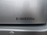 最大積載量は350kg!