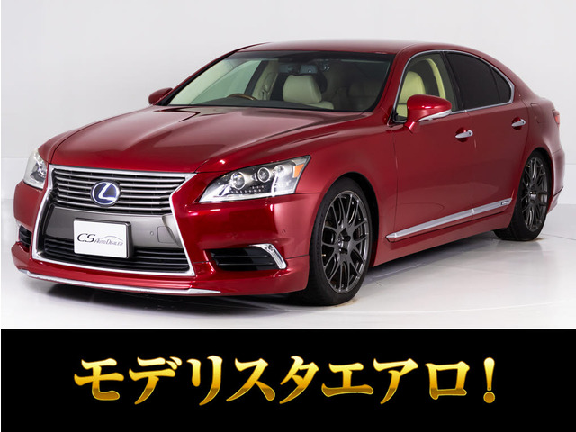 LS 600h バージョンC Iパッケージ 4WD モデリスタエアロカールソンアルミ