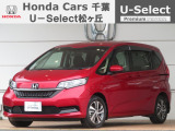 ホンダカーズ千葉U-Select松ヶ丘へようこそ!! 当社お墨付き車両!当店オススメの一台です!フリード+ハイブリッド☆G☆プレミアムクリスタルレッドメタリック☆ぜひこの機会にご検討ください!