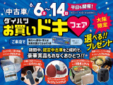 期間限定!ご成約のお客様に、選べるプレゼント!!