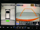 【アラウンドビューモニター】まるでクルマを真上から見ているようなアラウンドビューモニターで運転をサポート。運転席から見えにくい車の四隅や後方もモニターでしっかり見えます。