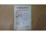 車両検査証明書になります。総合評価4でキズ、へこみが少なく、全体的に良好な状態です!!