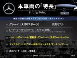 本車両の主な特徴をまとめました。上記の他にもお伝えしきれない魅力がございます。是非お気軽にお問い合わせ下さい。