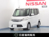 日産 デイズルークス